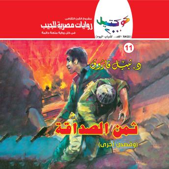 [Arabic] - ثمن الصداقة