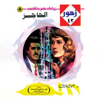 [Arabic] - الحاجز