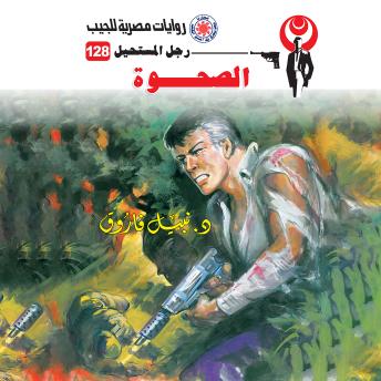 [Arabic] - الصحوة