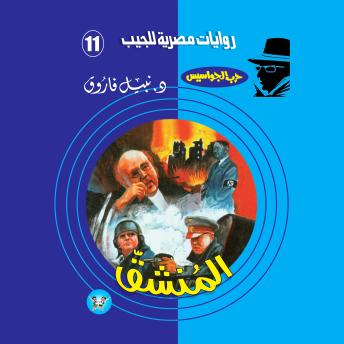 [Arabic] - المنشق