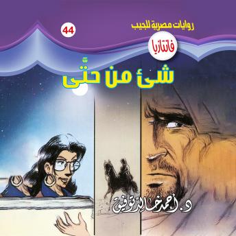 [Arabic] - شئ من حتى