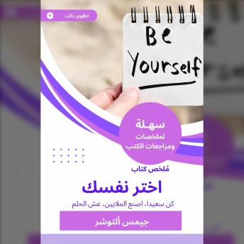[Arabic] - ملخص كتاب اختر نفسك: كن سعيدا، اصنع الملايين، عش الحلم