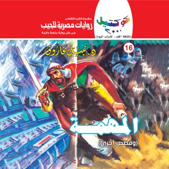 [Arabic] - المهمة