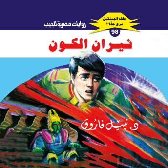 [Arabic] - نيران الكون