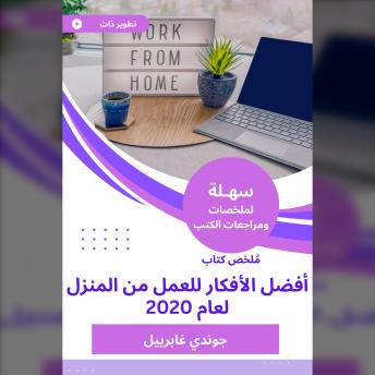 [Arabic] - ملخص كتاب أفضل الأفكار للعمل من المنزل لعام 2020