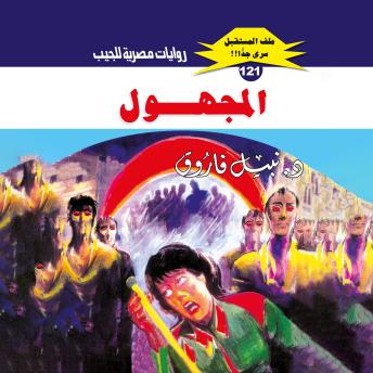 [Arabic] - المجهول