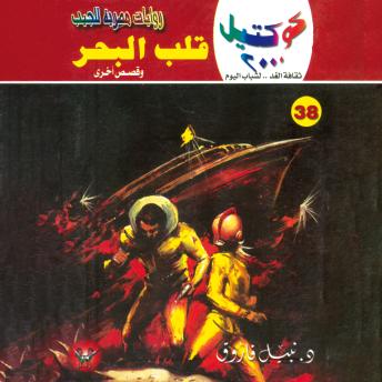[Arabic] - قلب البحر
