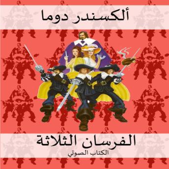 [Arabic] - الفرسان الثلاثة