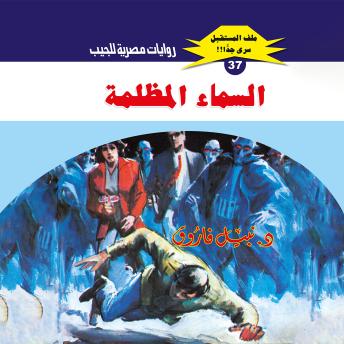 [Arabic] - السماء المظلمة