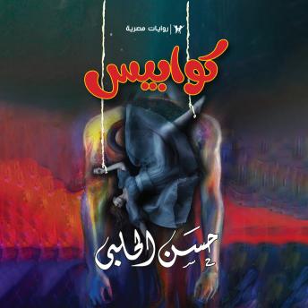 [Arabic] - الرجل الطويل