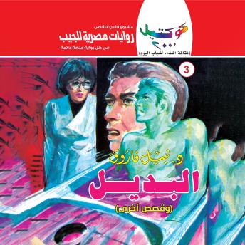 [Arabic] - البديل