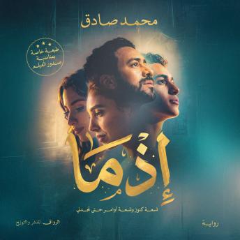 [Arabic] - إذما