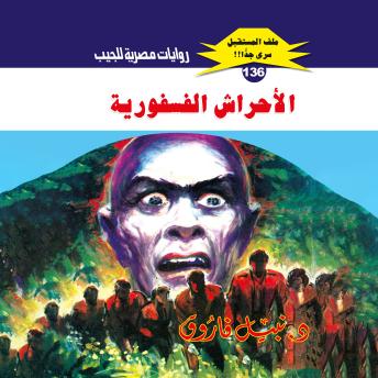 [Arabic] - الأحراش الفسفورية