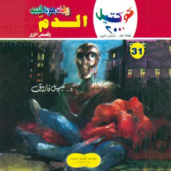 [Arabic] - الدم