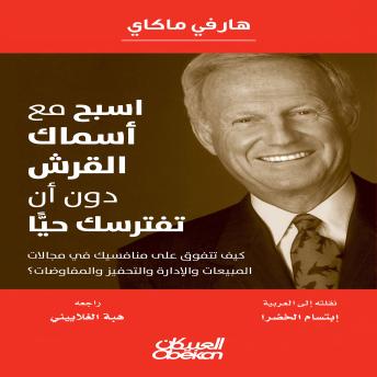 [Arabic] - اسبح مع أسماك القرش دون أن تفترسك حيا