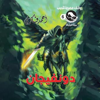 [Arabic] - دونفيجان