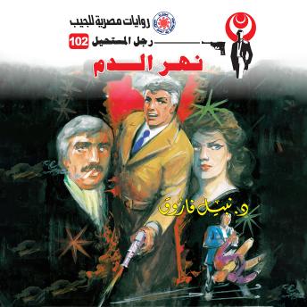 [Arabic] - نهر الدم