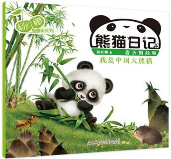 [Chinese] - 我是中国大熊猫