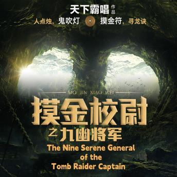 [Chinese] - Tomb Raiders: The General of Nine Serenities