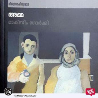 [Malayalam] - Amma
