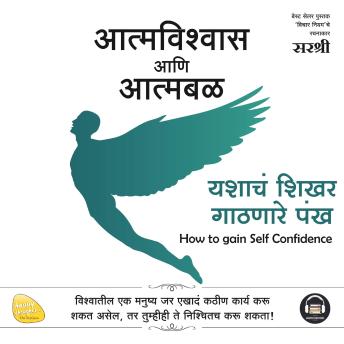 Download AATMAVISHWAS AANI AATMABAL (MARATHI): HOW TO GAIN SELF CONFIDENCE by Sirshree