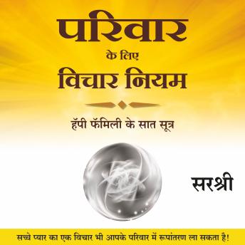 [Hindi] - Parivar Ke Liye Vichar Niyam (Hindi): Happy Family Ke Saat Sutra