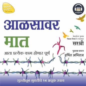 [Marathi] - AALSAVAR MAAT (MARATHI EDITION): UTSAHI JIVNACHI SURUVAT