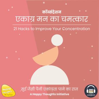 [Hindi] - CONCENTRATION EKAAGRA MANN KA CHAMATKAAR (HINDI EDITION): 21 Hacks to Improve Your Concentration