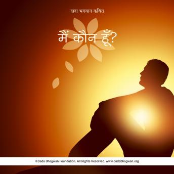 Download मैं कौन हूँ? by Dada Bhagwan