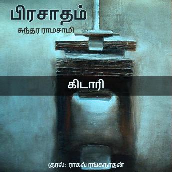 [Tamil] - Kidaari
