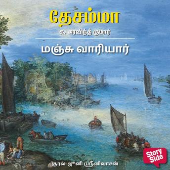 [Tamil] - Manju Vaariyar
