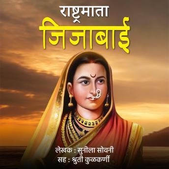 [Marathi] - Rashtramata Jijabai राष्ट्रमाता जिजाबाई