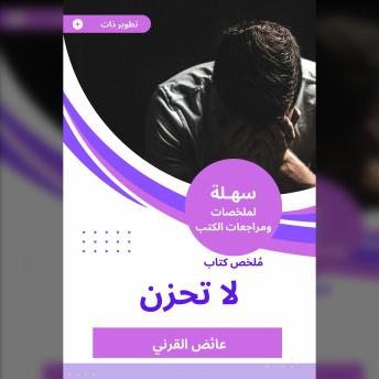 [Arabic] - ملخص كتاب لا تحزن