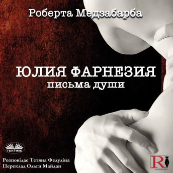 [Russian] - ЮЛИЯ ФАРНЕЗИЯ ПИСЬМА ДУШИ