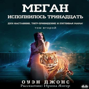 [Russian] - Меган Исполнилось Тринадцать