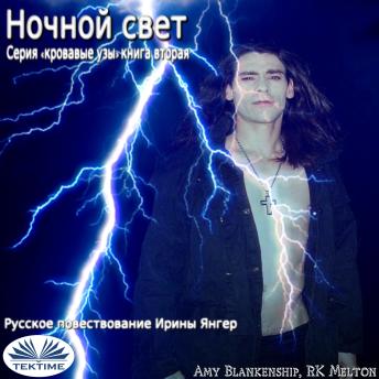 [Russian] - Ночной Свет