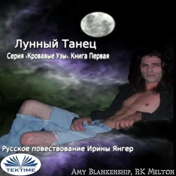 [Russian] - Лунный Танец