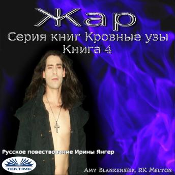 Жар