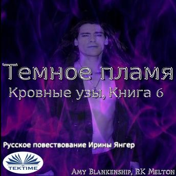 [Russian] - Темное Пламя