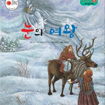 [Korean] - 눈의 여왕