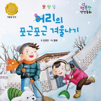 Download 어리의 포근포근 겨울나기 by 김경민