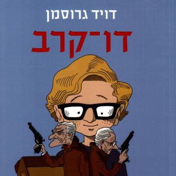 [Hebrew] - דו-קרב