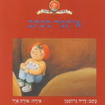 [Hebrew] - איתמר מכתב