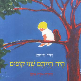 [Hebrew] - היה הייתם שני קופים