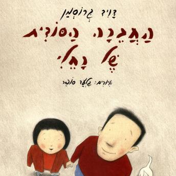 [Hebrew] - החברה הסודית של רחלי