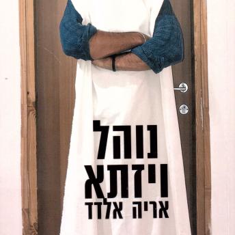 [Hebrew] - נוהל ויזתא