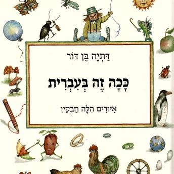 [Hebrew] - ככה זה בעברית