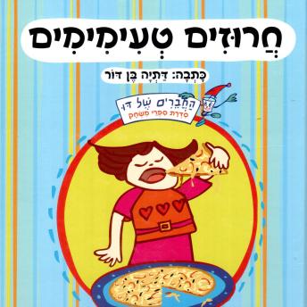 [Hebrew] - חרוזים טעימימים