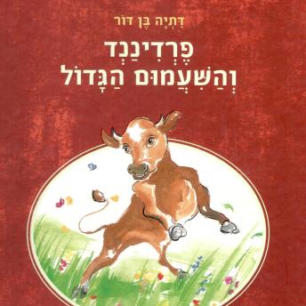 [Hebrew] - פרדיננד והשעמום הגדול