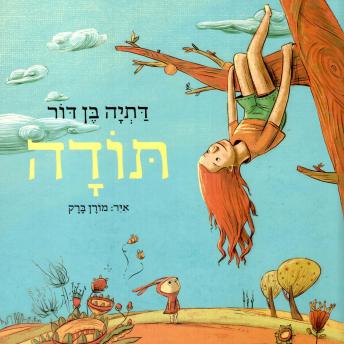 [Hebrew] - תודה